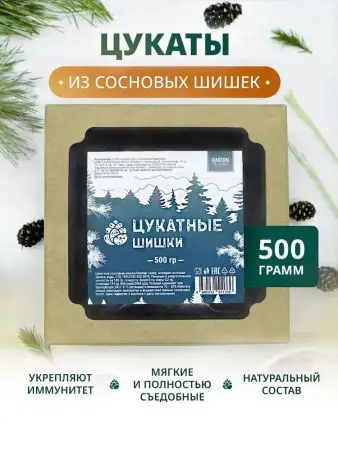 Цукаты из сосновых шишек 500 гр Цукаты из сосновых шишек 500 гр